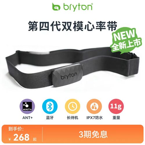 新品蓝牙5.0&ANT+心率带导电平顺