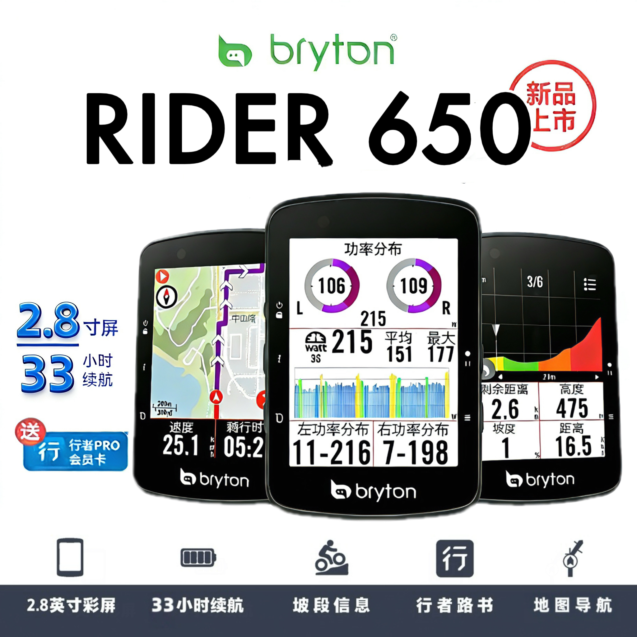 环法2.8寸彩屏触控33小时地图