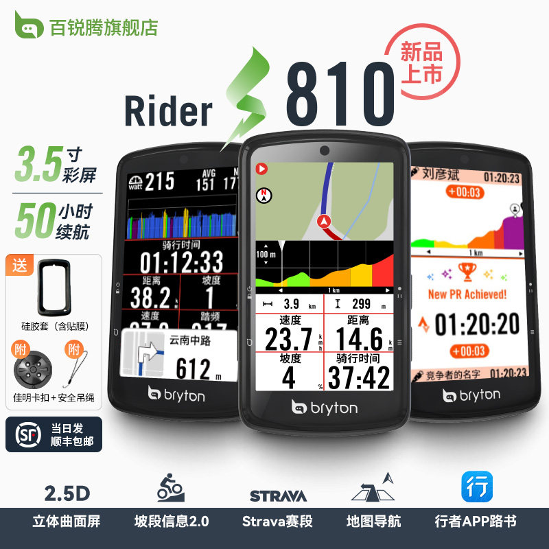百锐腾Bryton旗舰环法810码表地图导航赛段3.5彩屏公路自行车
