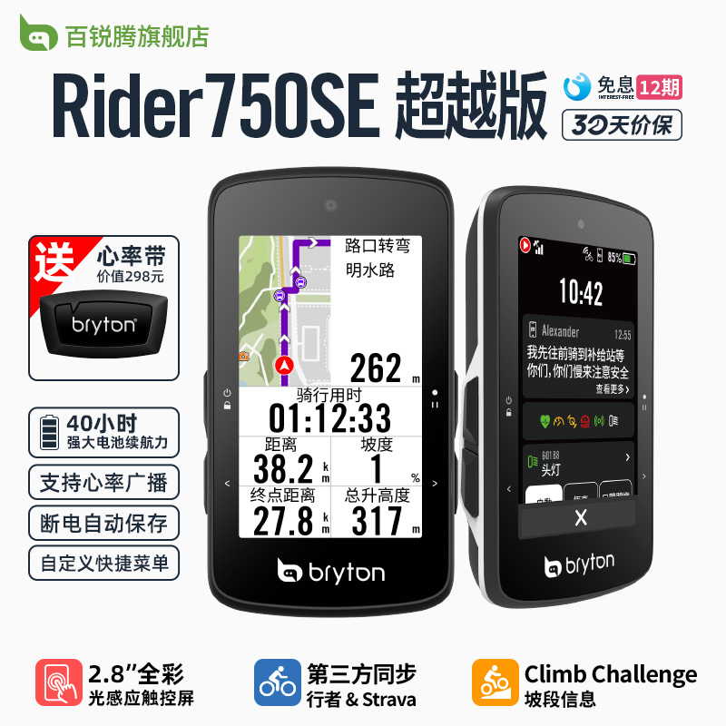 2.8'彩屏觸控40小時導航坡段團騎