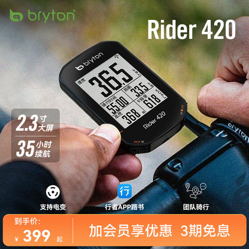 山地公路自行车bryton百锐腾420北斗GPS无线智能骑行导航里程码表 - 封面