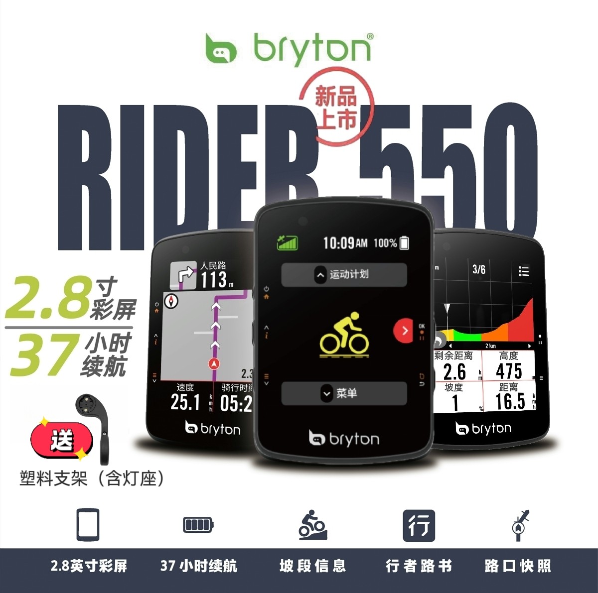 百锐腾Bryton环法2.8寸彩屏R550骑行公路自行车智能里程导航码表