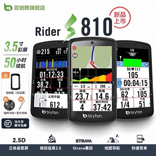 百锐腾Bryton旗舰环法同款 表地图导航3.5彩屏触控公路自行车 810码