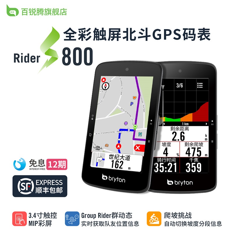 世巡赛旺蒂同款导航画中画坡段