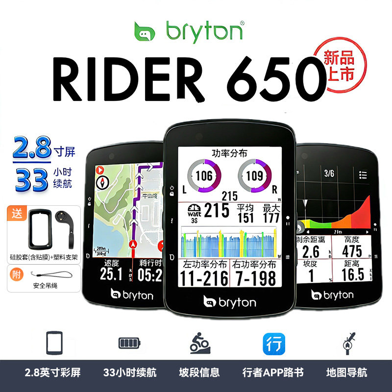 2.8寸百锐腾bryton650彩屏触控坡段地图导航环法公路自行车码表