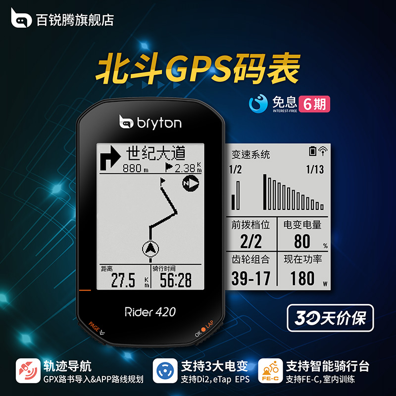 中文公路山地自行车bryton百锐腾R420北斗GPS无线码表轨迹导航 自行车/骑行装备/零配件 自行车码表及配件 原图主图