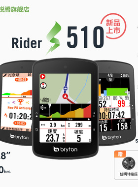 百锐腾Bryton环法510导航地图2.8彩屏触控坡段赛段公路自行车码表