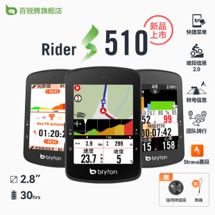 百锐腾Bryton环法510导航地图2.8彩屏触控坡段赛段公路自行车码 表