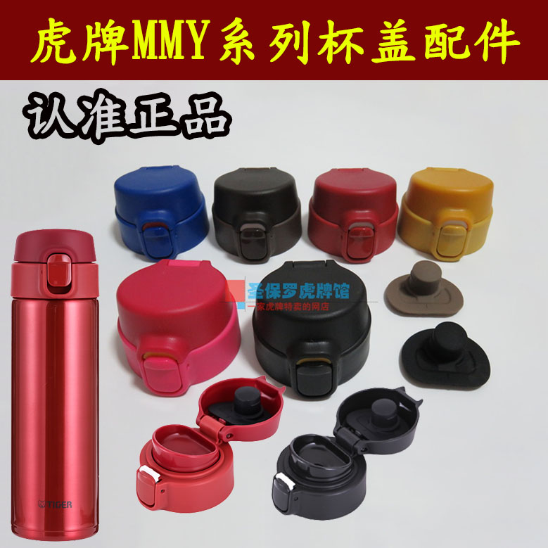 日本虎牌保温杯杯盖盖子mmy配件