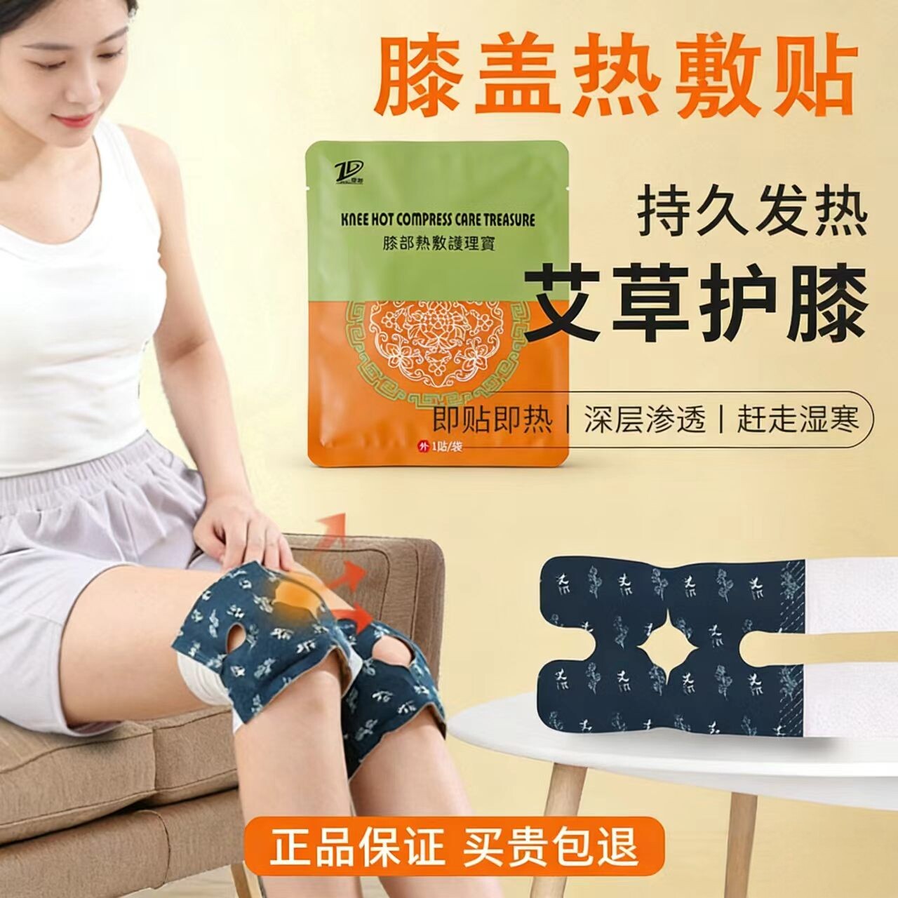 盈都膝盖关节热敷贴艾草膝盖专用膝盖积液热敷贴膝盖疼痛发热保暖