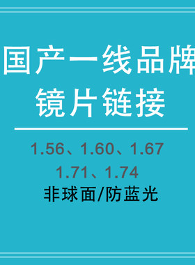 非球面老花近视防蓝光树脂