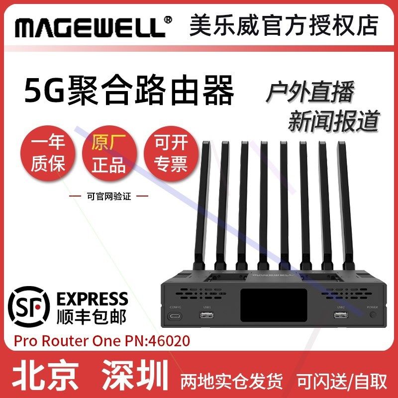 美乐威ProRouterOne4G/5G聚合路