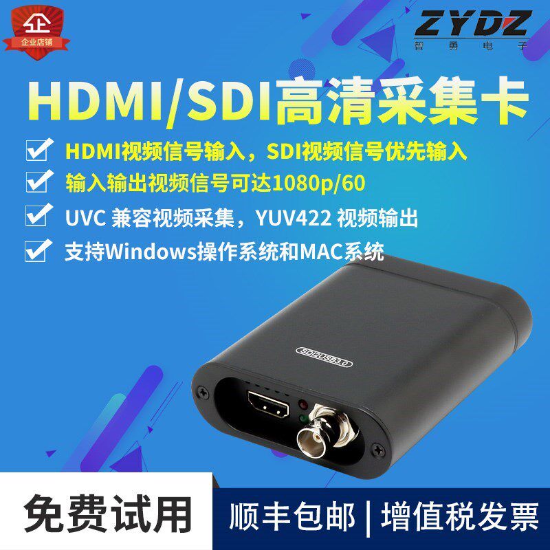 智勇USB3.0高清SDIHDMI采集卡视