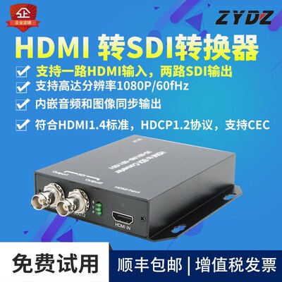 全新智勇HDMI转SDI转换器线高清监控器广播级HDMI信号转3G/SD/HD-
