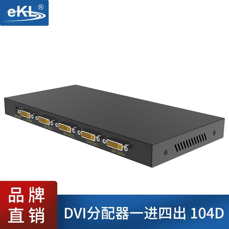 全新EKL-104D DVI分配器一分四 四口高清视频分频器 电脑分频器1