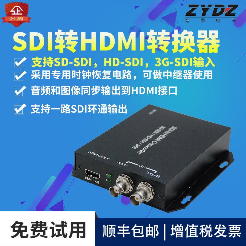 智勇广播级SDI-HDMI转换器3G/S