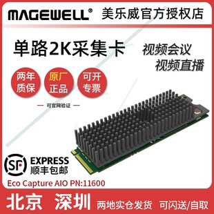 包邮 全新美乐威Eco M.2高清采集卡 AIO Capture