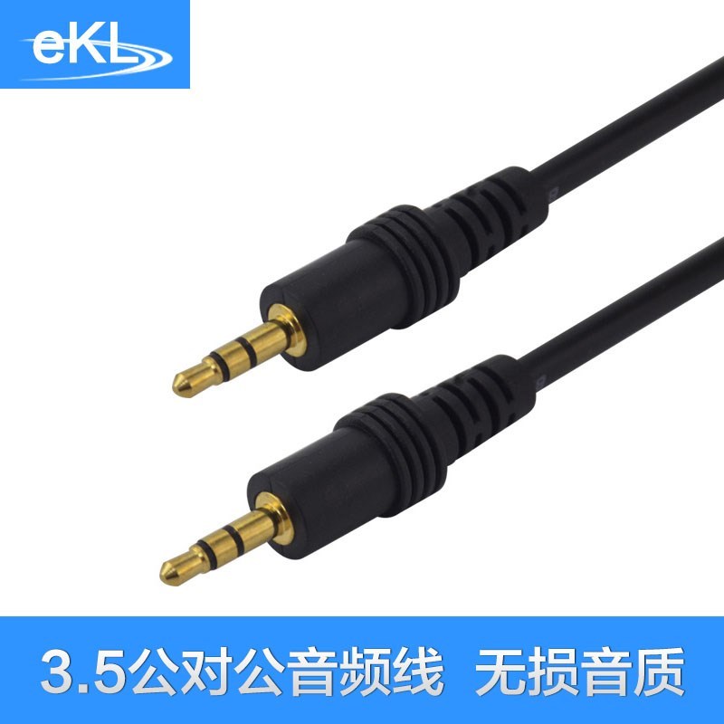 全新EKL aux音频线 3.5mm车载连接线 公对公 立体声手机电脑音响