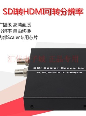SDI转HDMI Scaler转换器SD/3G/HD SDI TO HDMI倍频可调分辨率环出