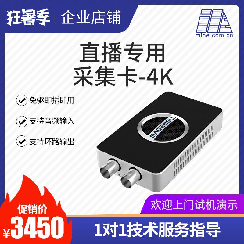 全新美乐威USB Capture SDI 4K Plus外置高清采集卡4096×2160直