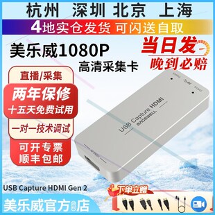 全新美乐威采集卡gen2 Capture HDMI 高清视频单反相机抖音团播采