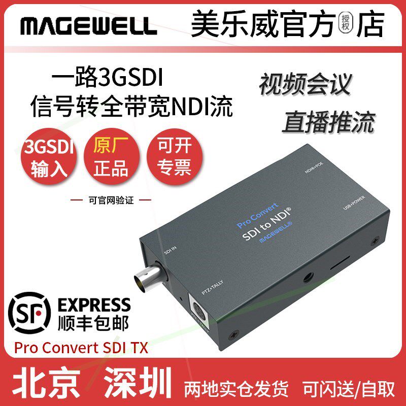 全新Magewell 美乐威 Pro Convert SDI TX高清SDI信号转NDI流转换
