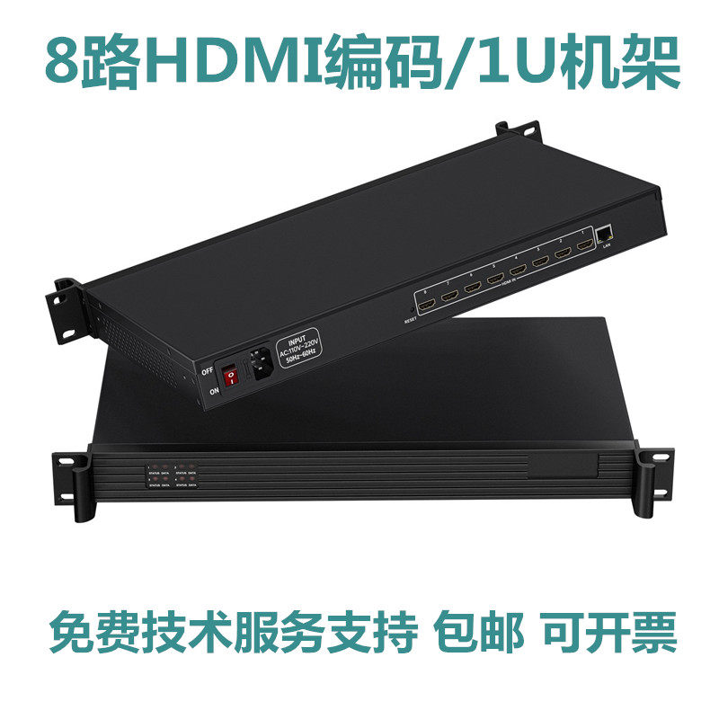 广播系统集成八路音视频编码HDMI高清1U机架H265视频采集盒编码器