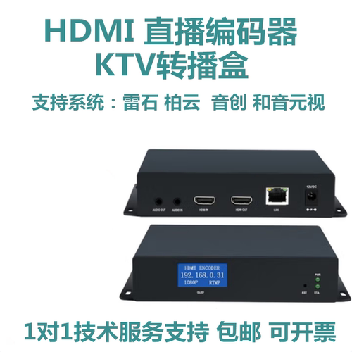 HDMI直播编码器 雷石KTV大厅高清转播盒UDP组播60帧推流RTMP/RTSP