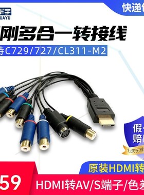 全新圆刚HDMI转Q9转模拟S端子色差转接线CL311-M2 c727适用包邮