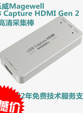 美乐威USB Capture HDMI GEN2淘宝抖音直播视频会议高清采集卡