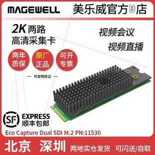 Capture 高清视频采集卡 Dual M.2双路SDI PCI SDI 全新美乐威Eco