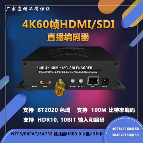 全新4K60帧 hdmi/sdi视频编码器srt rtmp网络直播U盘/SD卡NVR录制