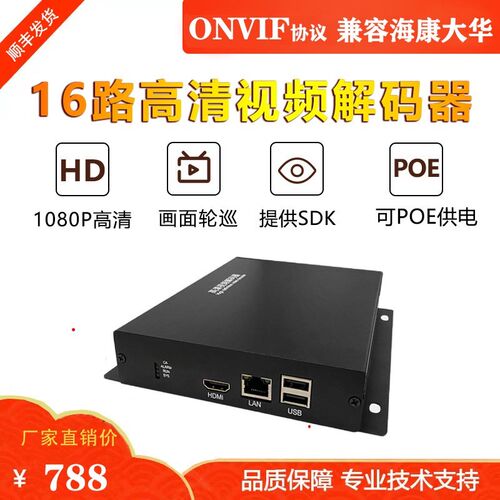 全新16路监控器rtsp转hdmi画面轮巡分割h264/h265包顺丰