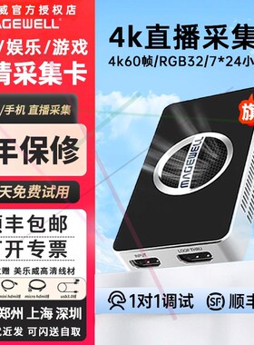 全新美乐威采集卡4K 60Hz直播专用视频采集卡CaptureHDMI 4K plus