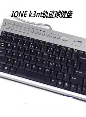 爱旺ione天蝎K3NT轨迹球工业工控多媒体快捷键键盘PS2接口键盘