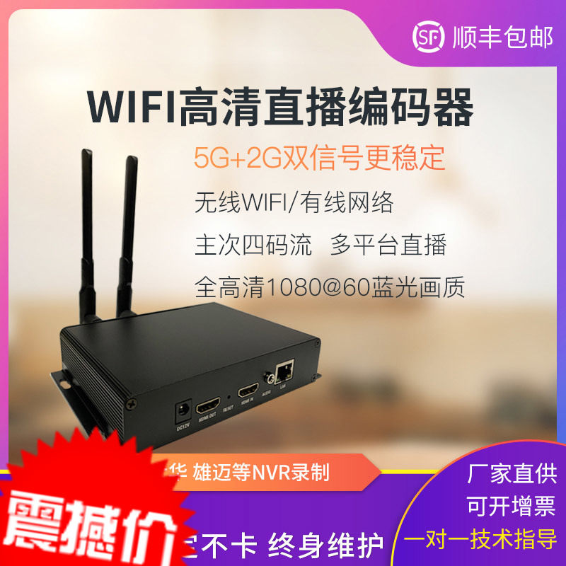 h.264视频编码器WIFI无线高清视频推流器户外直播监控采集卡