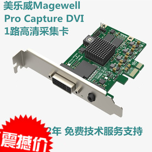 DVI 1路高清采集卡1080p输出 Capture 美乐威Pro 游戏录播直播