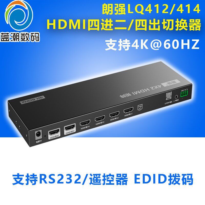 朗强LQ412/4hdmi矩阵分配切换器