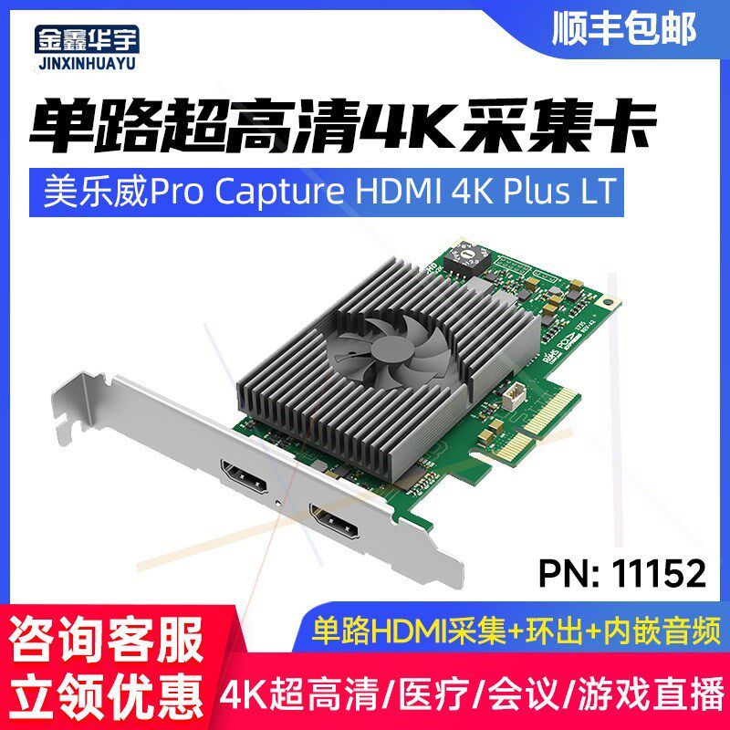 全新美乐威Pro Capture HDMI 4K Plus LT超清视频采集卡HDMI环出1
