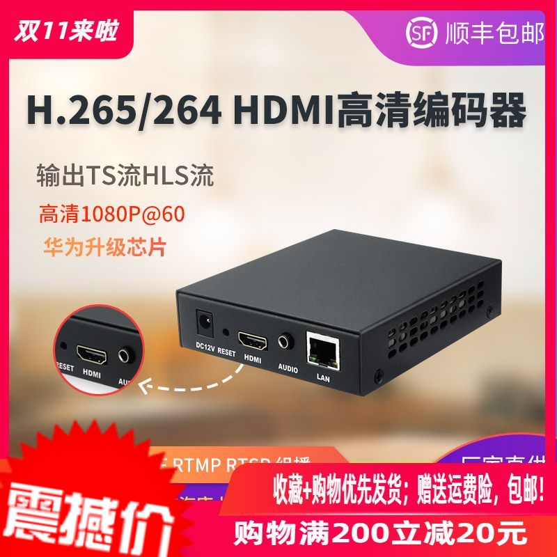 hdmi视频网络编码器手机游戏直播推流设备音频编码接NVR监控h.265