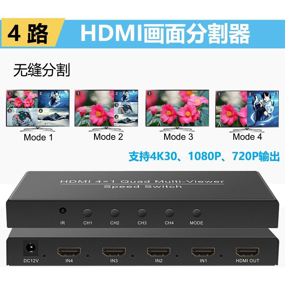 hdmi分屏器四进一出切换器一屏四画分割器dnf游戏搬砖多开4进1出