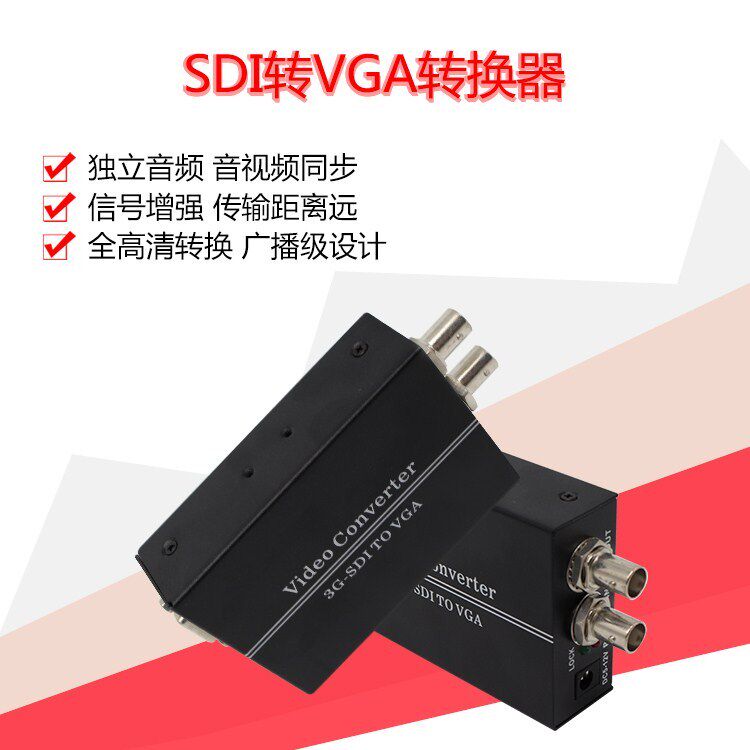 SDI转VGA转换器SDI to VGA+SDI音频环路输出广播级直播转换器包邮