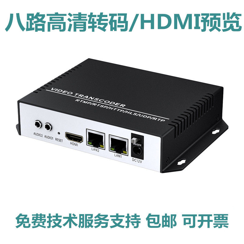 电视系统视频编码器多协议转码器低码率低延时视频直播IPTV广播级