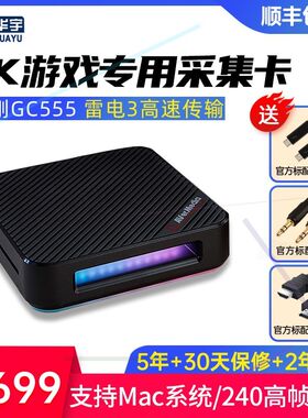 圆刚gc555雷电采集卡低延迟4k高