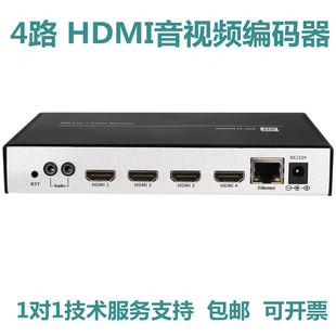 264 4路HDMI音视频编码 RTSP TS会议无纸化直播 器转RTMP H.265