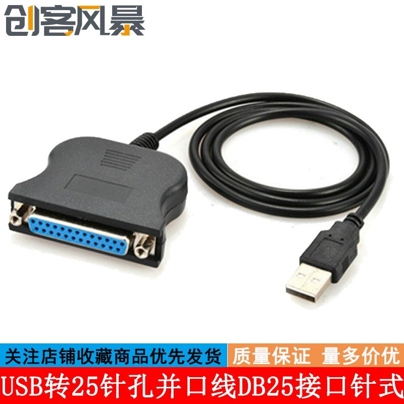全新DB25老式电脑25针串口lpt连接数据线usb转并口打印机线转换线