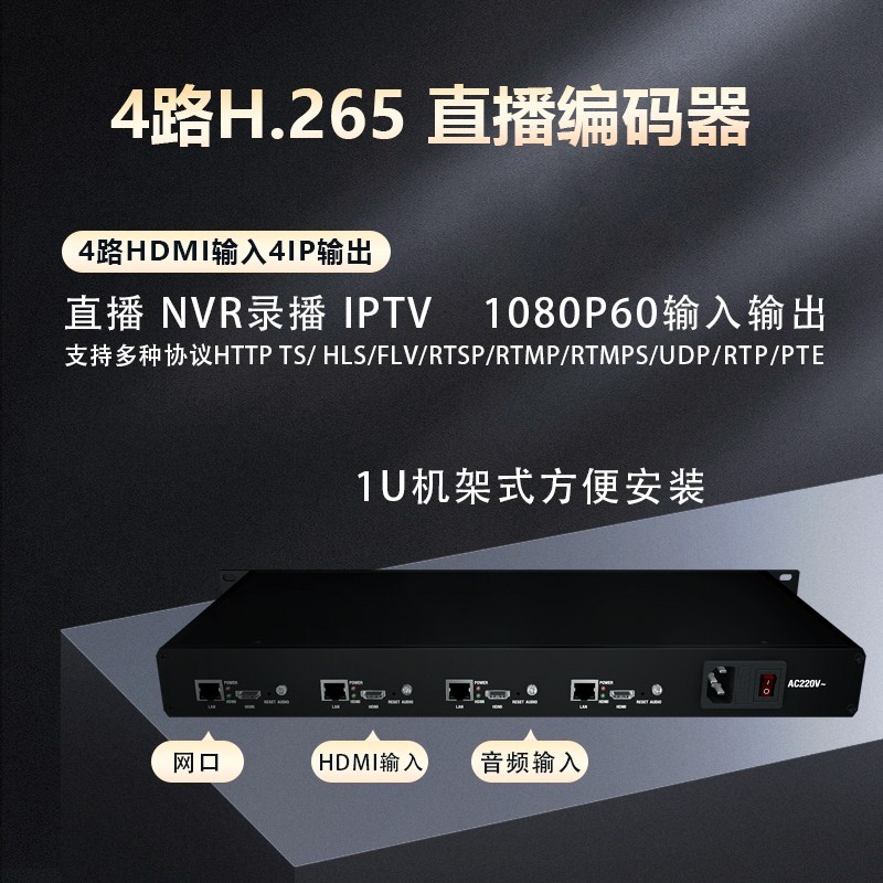 全新高清4路HDMI转网络1080P60视频直播电脑录屏支持ONVIF接NVR接