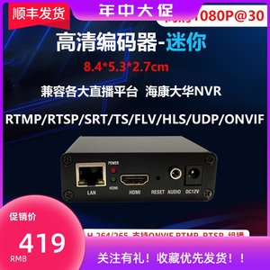 小型H.265 HDMI高清迷你编码器 无人机推流RTMP RTSP SRT HLS NVR
