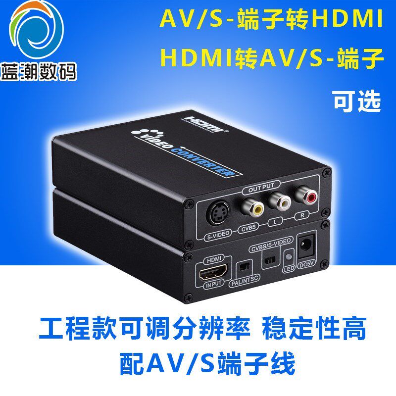 av转hdmi转换器CVBS老设备S端子s