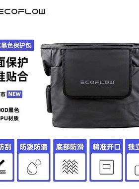 【特价】正浩EcoFlow户外移动电源 德 系列 收纳包 迷彩包 保护包